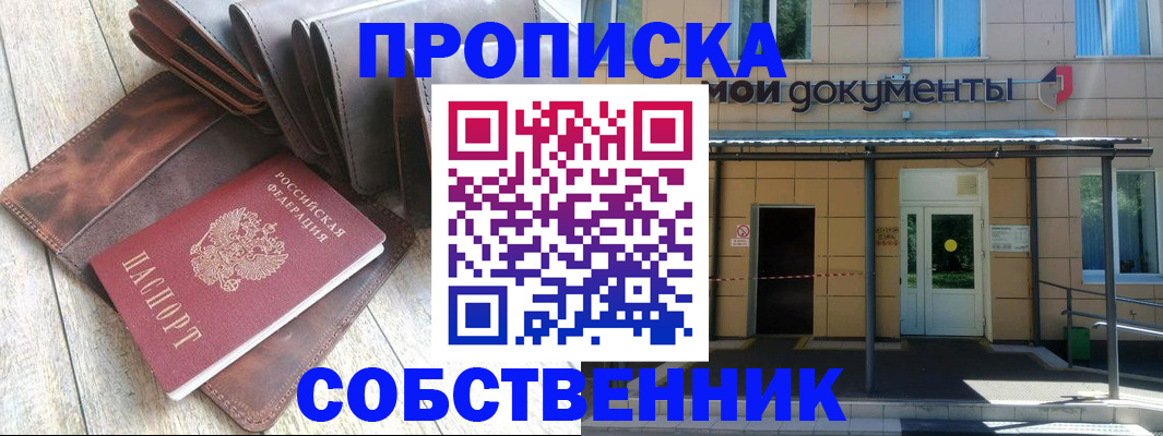 прописка штамп в Алуште