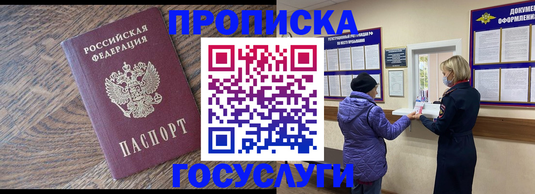 прописка законно в Алуште